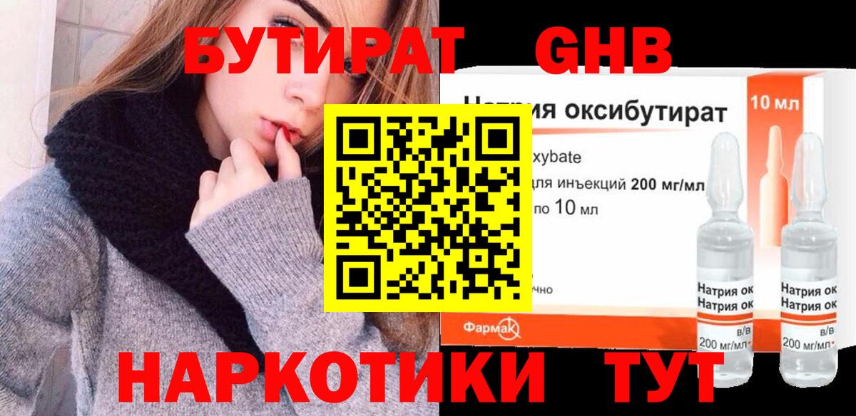 БУТИРАТ GHB  Вход с VPN  Туймазы 