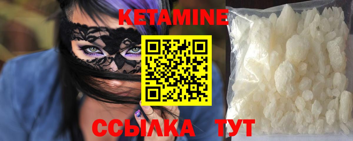 Кетамин ketamine  Вход с VPN  Туймазы 